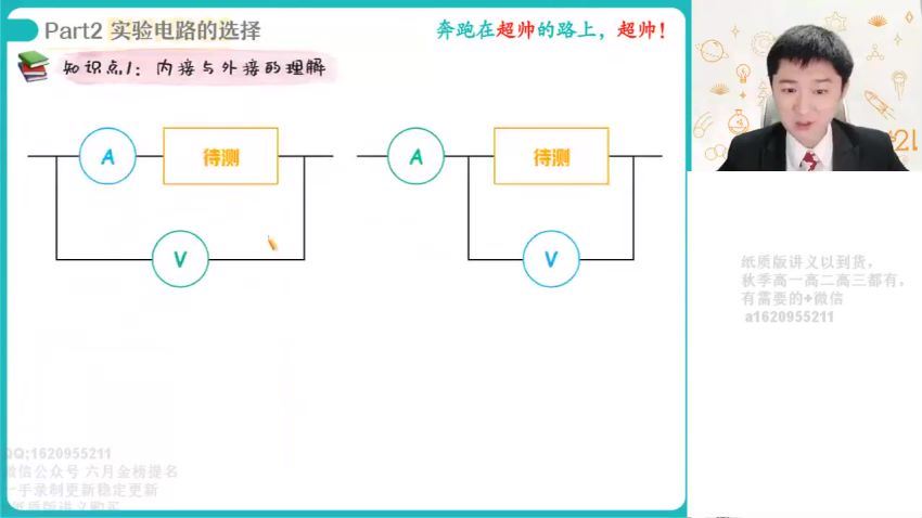 2022作业帮高二物理袁帅秋季班（冲顶） 百度网盘分享