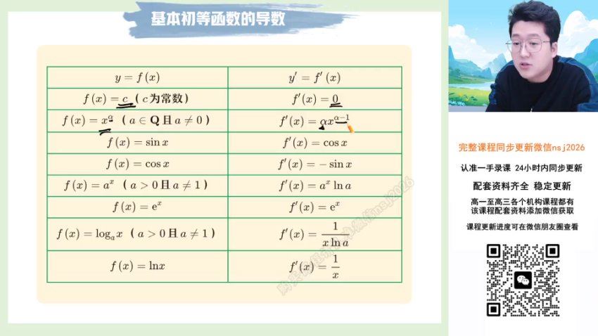 2024高二作业帮数学韩佳伟春季班（A+） 百度网盘分享