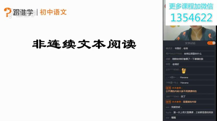 【2019-春】初中语文阅读写作系统班(木木老师-跟谁学) 百度网盘分享