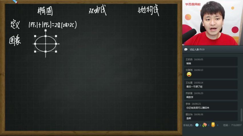 【2019-暑】高二升高三理科数学一轮复习直播起航班（全国） 百度网盘分享