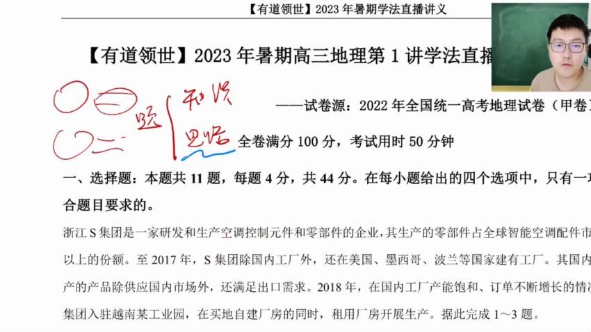 2024高三李荟乐地理一轮暑假班 百度网盘分享