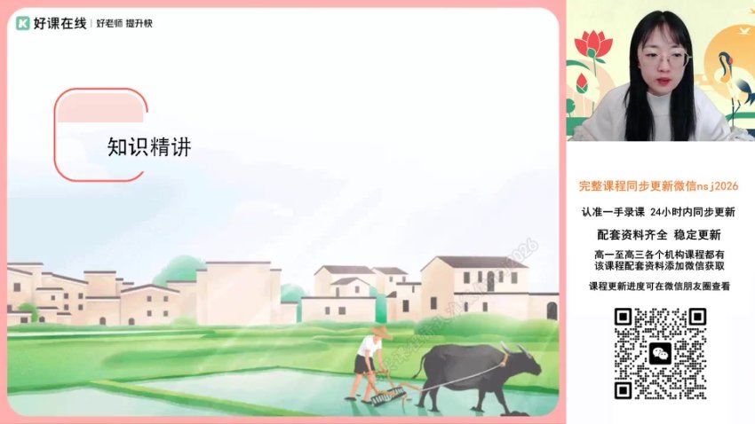 2024高三刘莹莹历史二轮春季班（A+） 百度网盘分享