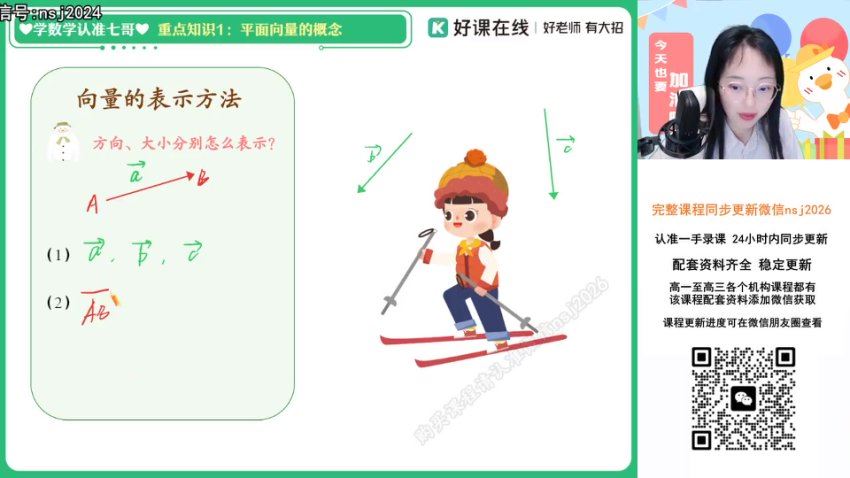 2024高一作业帮数学刘天麒寒假班A 百度网盘分享