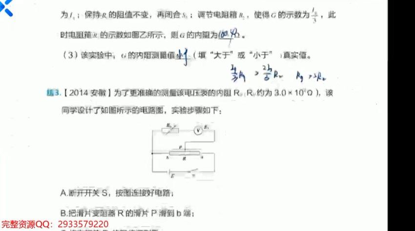 2021高三乐学物理李玮第三阶段 百度网盘分享