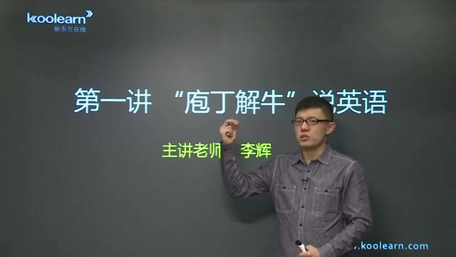 【李辉】高考英语15天快速提分班(李辉) 百度网盘分享