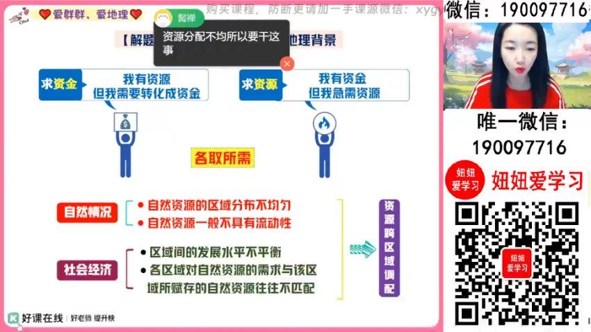 作业帮：【2024春】高二地理 王群 A+ 百度网盘分享