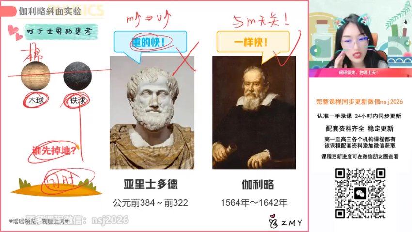 2024高一作业帮物理郑梦瑶暑假班（A+） 百度网盘分享