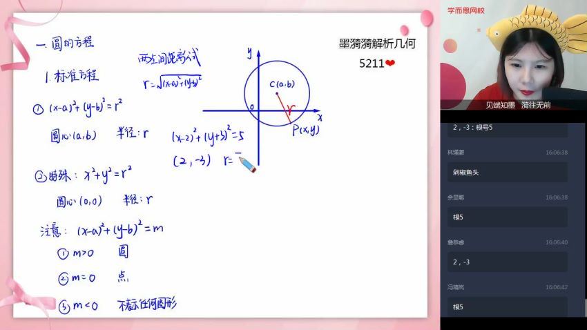 【2020暑-目标清北】高二数学暑假直播班 12讲 孙墨漪（完） 百度网盘分享