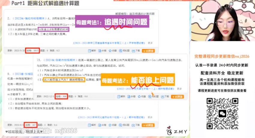 2024高一作业帮物理郑梦瑶秋季班 百度网盘分享