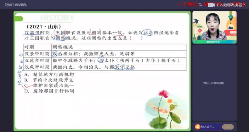 2023高三作业帮历史刘莹莹一轮暑假班 百度网盘分享