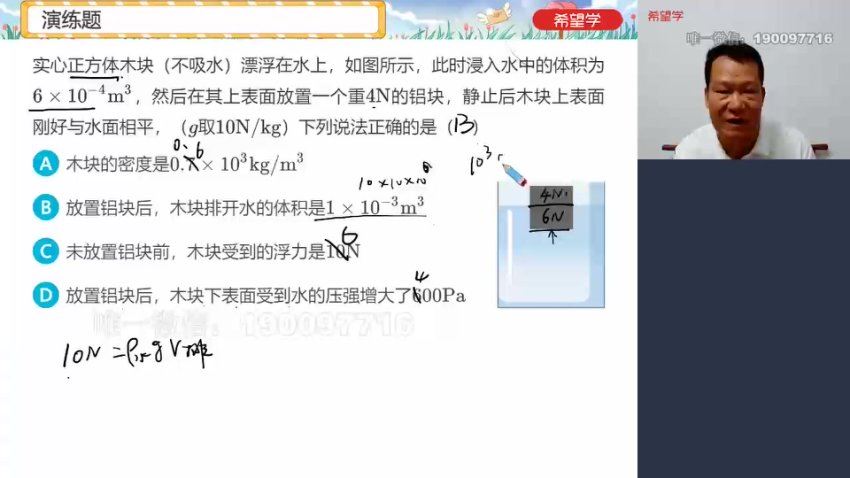 学而思希望学：【2024春下】初三物理A+班 杜春雨 百度网盘分享