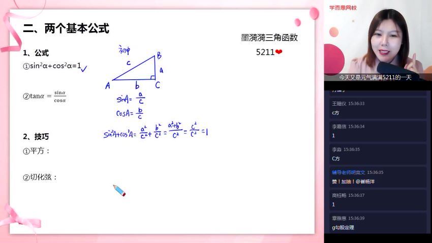 （孙墨漪）【目标双一流】高一数学秋季班（新人教、旧人教必修1+4） 百度网盘分享