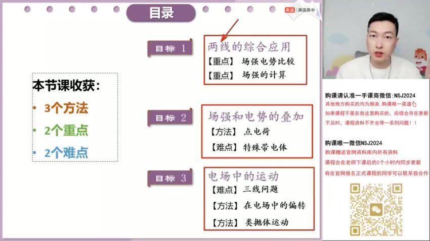 2024高三许纪跃物理二轮春季班 百度网盘分享