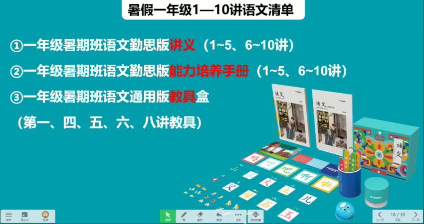 【2020-暑】大班升一年级语文暑期培训班（勤思在线-潘晓琳） 百度网盘分享