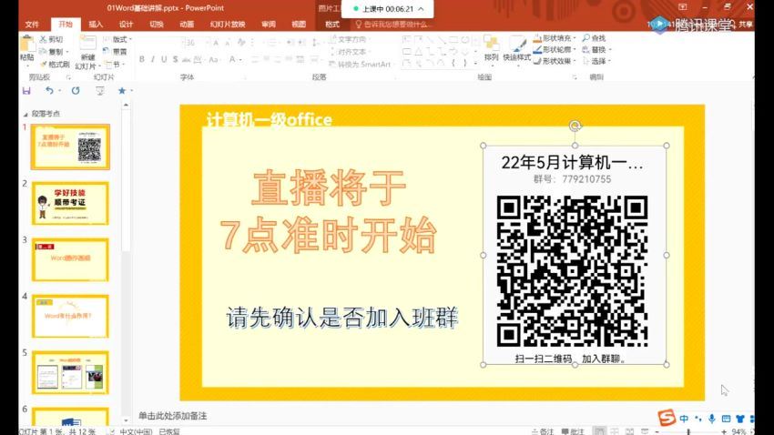 计算机二级：2022计算机一级office 百度网盘分享