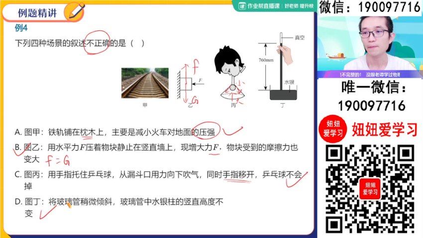 作业帮：2024中考物理密训班 百度网盘分享