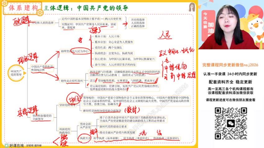2024高三秦琳政治春季班（A+） 百度网盘分享
