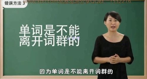 撕掉单词语法书，颠覆你的传统英语学习（视频+音频）百度网盘 