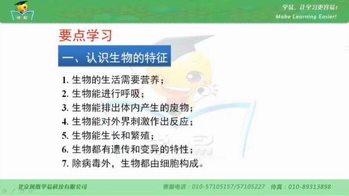 学科网名师微课堂生物圈到生物圈中的人（初中生物）（高清视频）