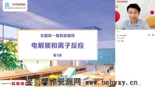 学而思2021年暑期高一化学目标S班郑慎捷（2022学年）（完结）（16.6G高清视频）百度网盘