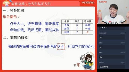 2020年学而思秋季史乐三年级数学目标S班（高清视频）百度网盘 