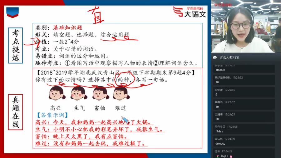 2020寒【学而思】一年级大语文 （靳松）