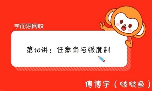 学而思2020秋季高一傅博宇数学目标985（20-21学年3.28G高清视频）百度网盘