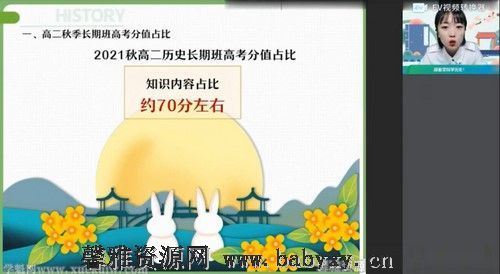 作业帮2022高二历史刘莹莹秋季尖端班 百度网盘