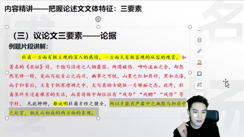 2024高三姜博杨语文二轮知识视频 百度网盘分享