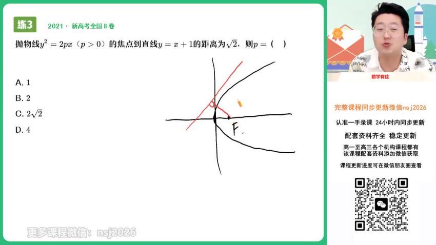 2024高二作业帮数学韩佳伟暑假班（A+） 百度网盘分享