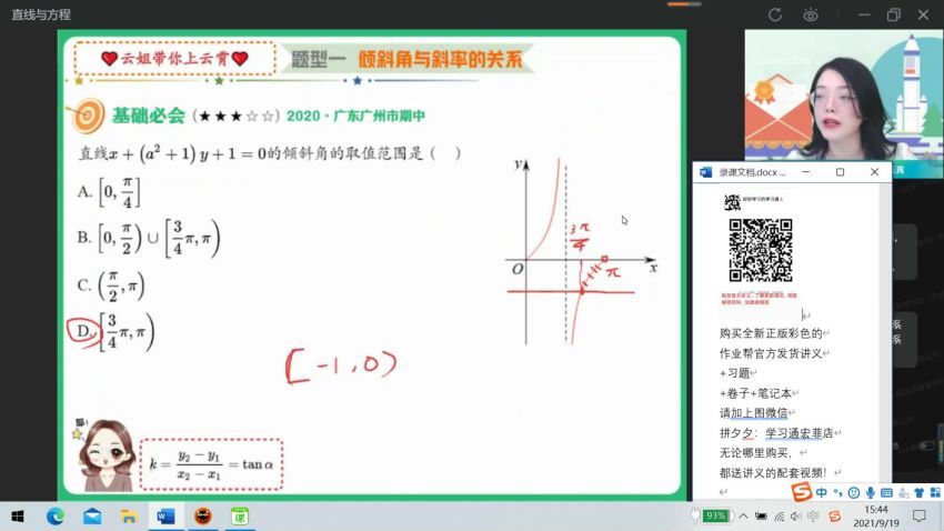 2022作业帮高二数学谭梦云秋季班（冲顶班课改A） 百度网盘分享