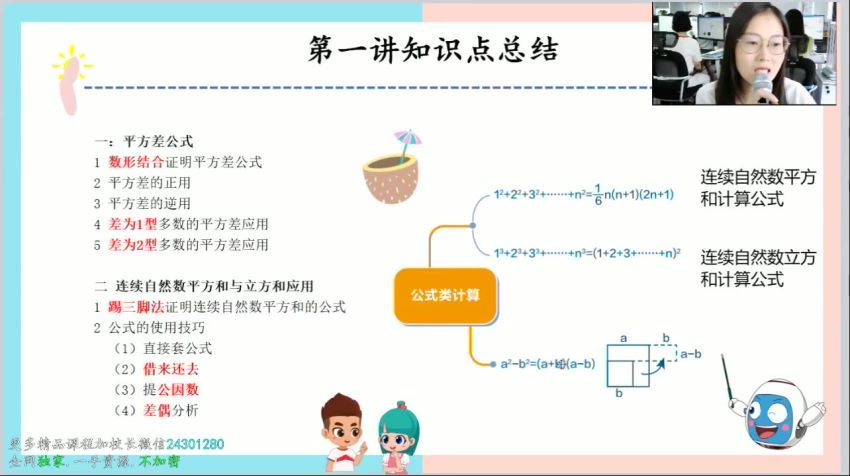 【2020-秋季】 六年级数学（勤思在线-邢永刚） 百度网盘分享