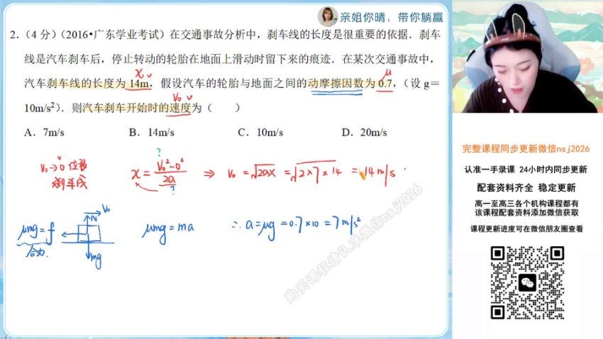 2024高一作业帮物理林婉晴【春】高一物理尖端 林婉晴 百度网盘分享