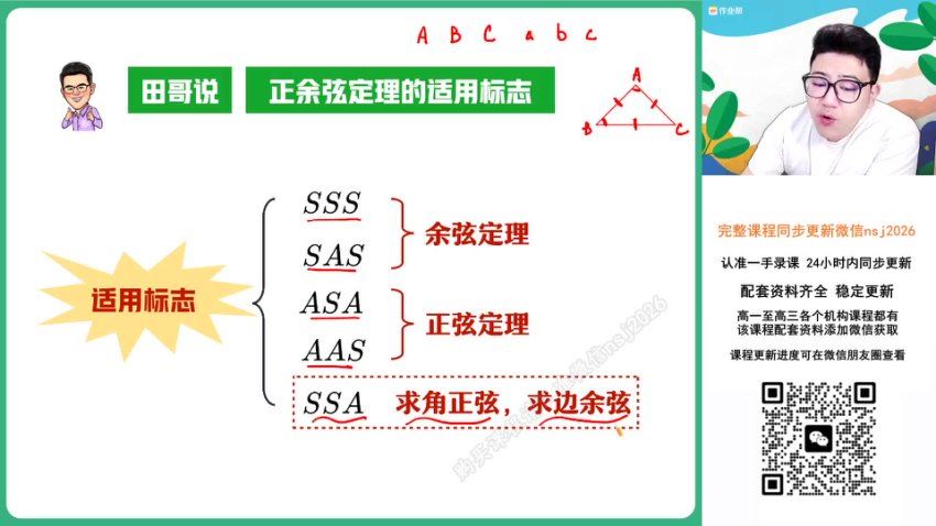 2024高三林泽田数学二轮春季班（A+） 百度网盘分享