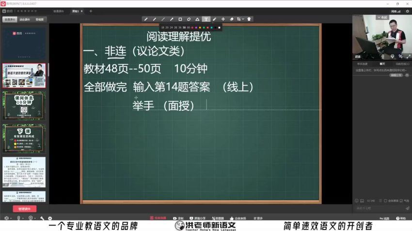 洪老师：洪老师语文小升初（2021暑秋）【三阶】 百度网盘分享