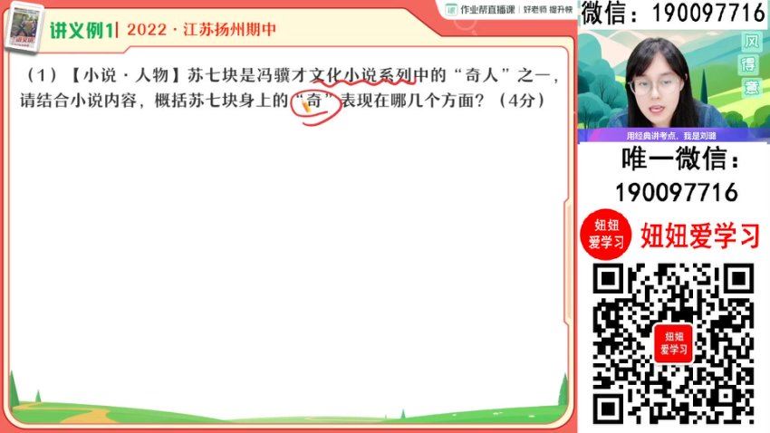 作业帮：【2024春下】初二语文全国 刘璐 A+ 百度网盘分享