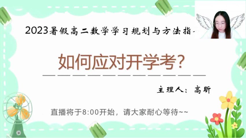 2024高二有道数学高昕高二有道数学高昕（上学期）暑假班 百度网盘分享