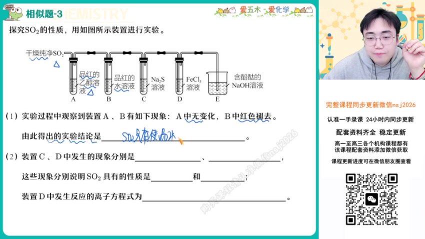 2024高一作业帮化学林森春季班 百度网盘分享