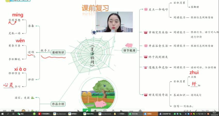 【2020-秋季】 二年级语文（勤思在线-徐铭颖） 百度网盘分享