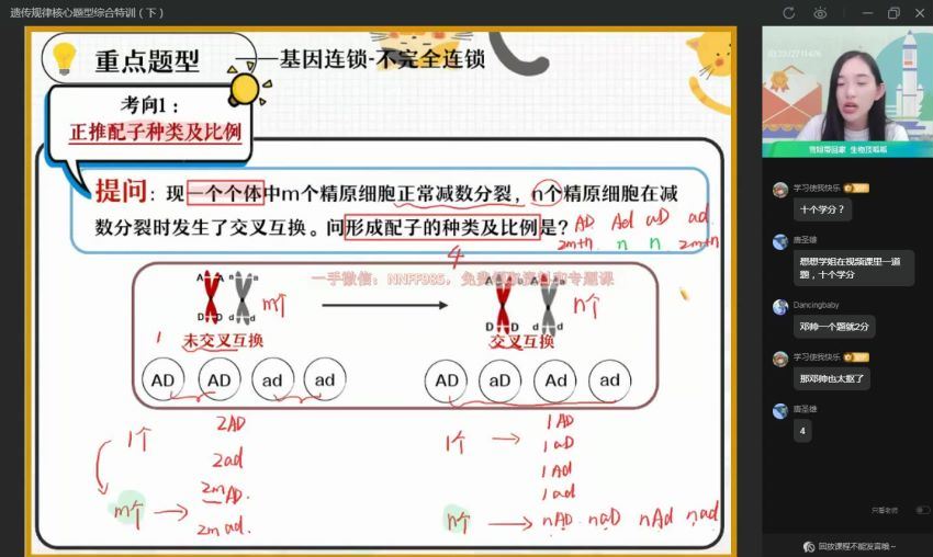 2023高三作业帮生物邓康尧生物专题课 百度网盘分享