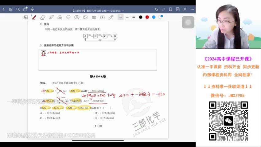 2024高二高途赵晶化学暑假班 百度网盘分享