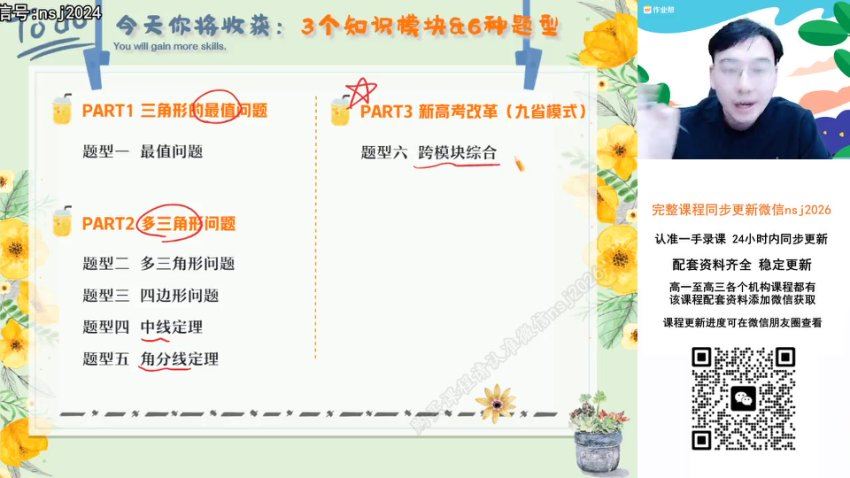2024高三徐迅数学二轮春季班（A+） 百度网盘分享
