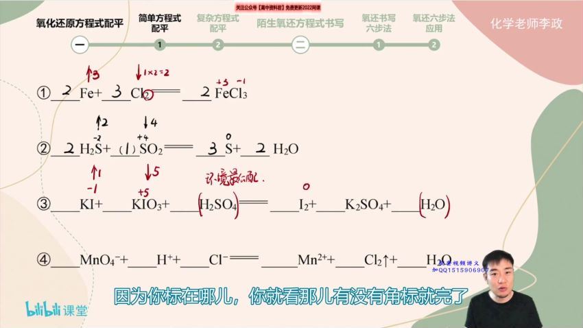2022高考b站李政b站化学课程 百度网盘分享