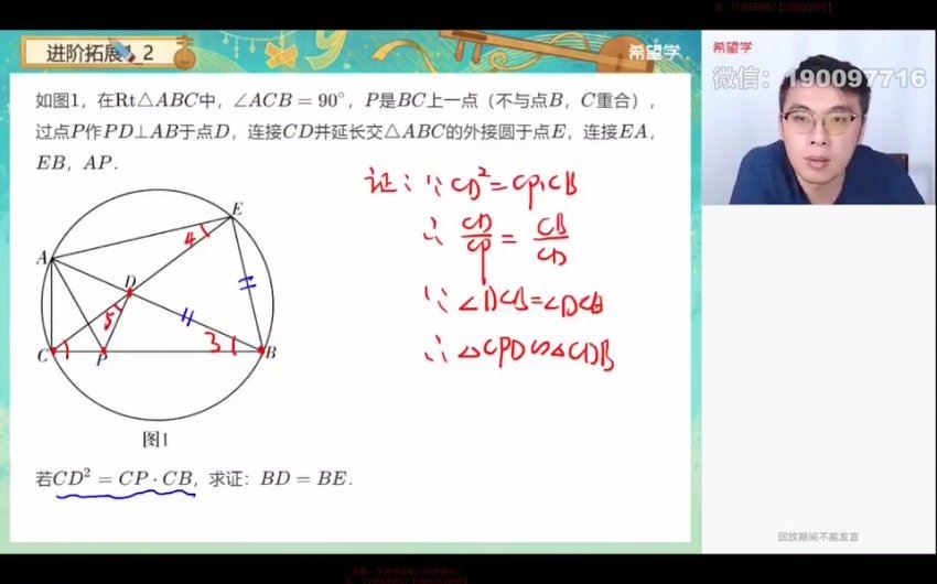 学而思希望学：【2024春下】初三数学北师A+班 韩春成 百度网盘分享