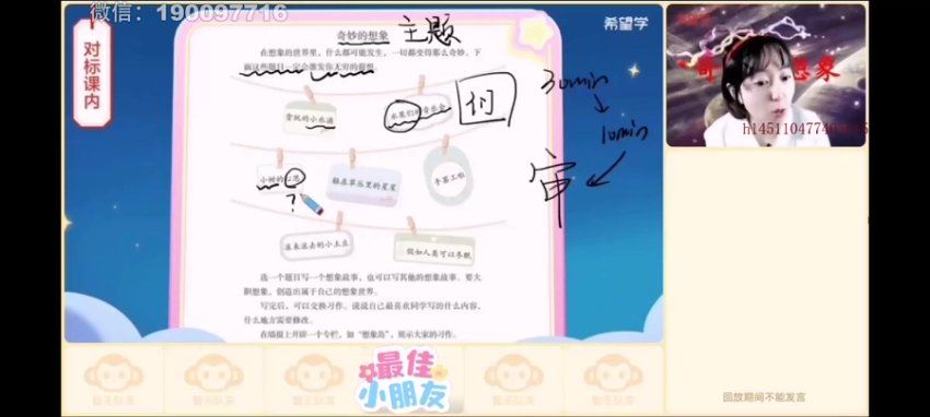 学而思希望学：【2024春下】三年级语文A+班 于戈子琦 百度网盘分享