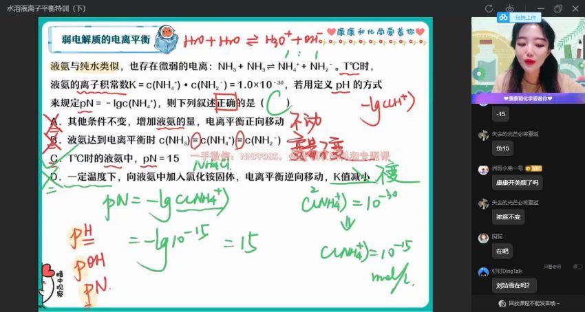 2023高二作业帮化学康冲高二化学专题课 百度网盘分享