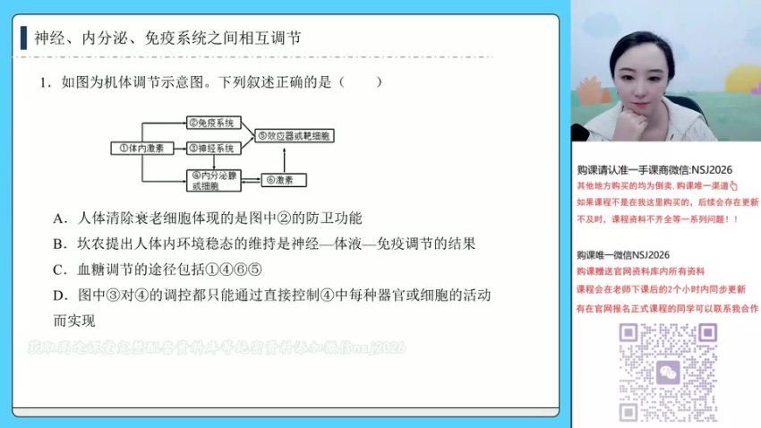 2024高二高途马阳洋生物秋季班 百度网盘分享