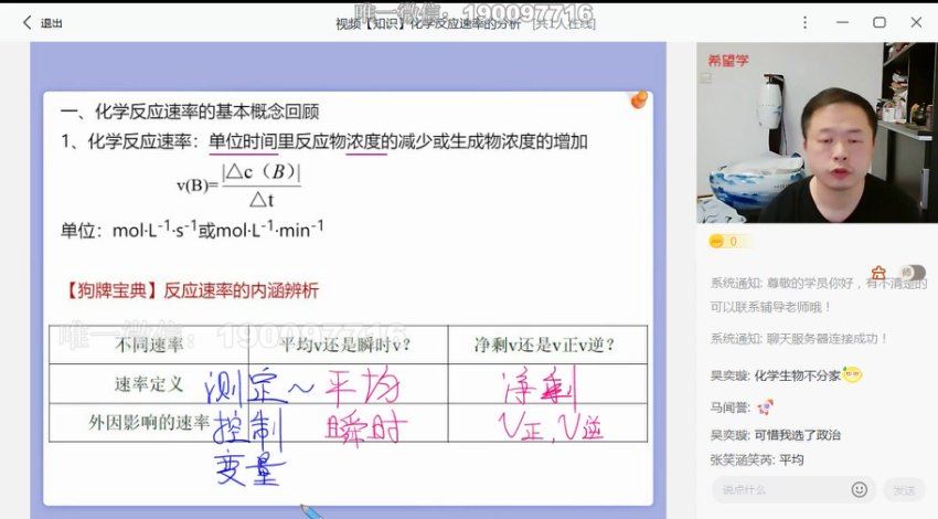 学而思希望学：【2023秋上】高二化学S班 郑瑞 百度网盘分享