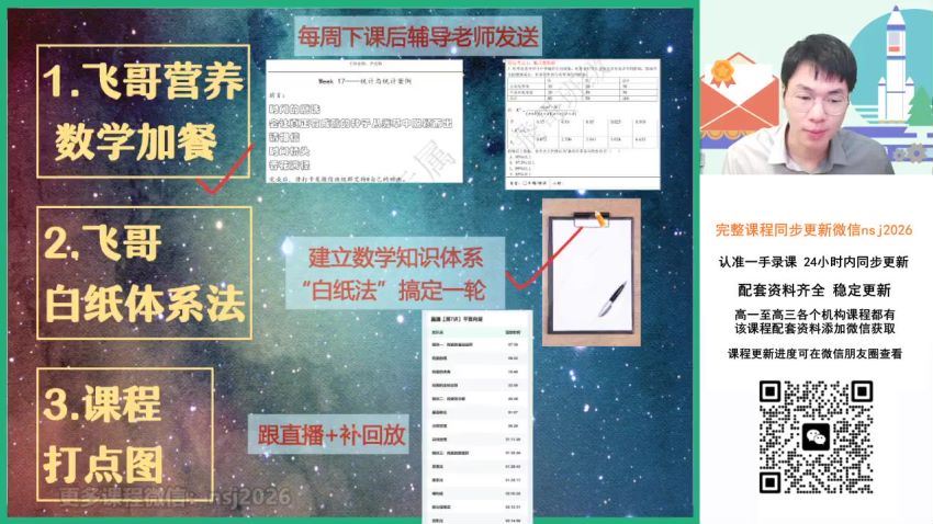 2024高三尹亮辉数学一轮秋季班 百度网盘分享