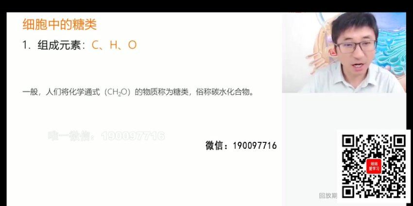 学而思希望学：【2023秋上】高一生物A+班 张继光 百度网盘分享